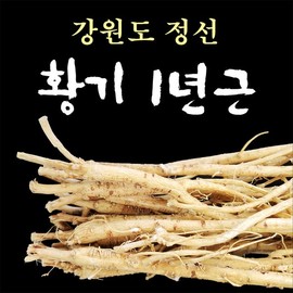 황기/100g/1년근 황기/정선황기/강원도 황기/백숙용황기 황기의 본고장 정선 Astragalus/100g/1-Year-Old Astragalus/Jeongseon Astragalus/Gangwon-do Astragalus/For Soup Astragalus from the Home of Astragalus, Jeongseon