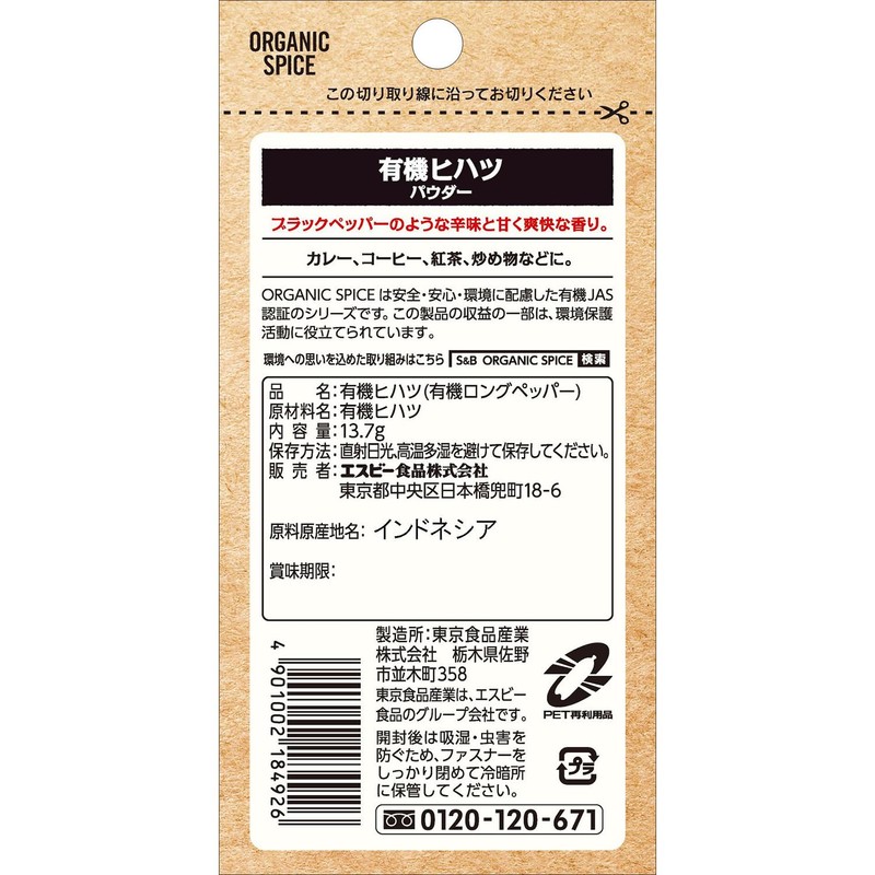 SB Foods Organic Spice Organic Hifatsu (Powder) with Bags, 0.5