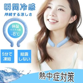 Neck Cooler, Cool Neck Ring, Freezing, 62°F (28°C), Neck Cooler, Double Layer Leak Prevention, Reusable Heat Stroke Prevention, Neck Cooler, Neck Cooler, For Commuting To Work Or School, Watching Sports Events, Fireworks Displays, Climbing, Climbing, Uni