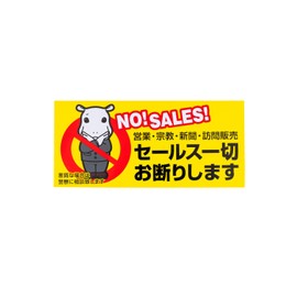 Hippopost Flyer Decline Sticker Magnet Type 2.4 x 5.1 inches (6 x 13 cm) To Prevent Unauthorized Mailing of Solicited Prints