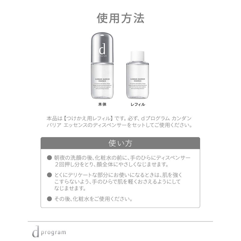 d program kandan barrier essence refill 40ml