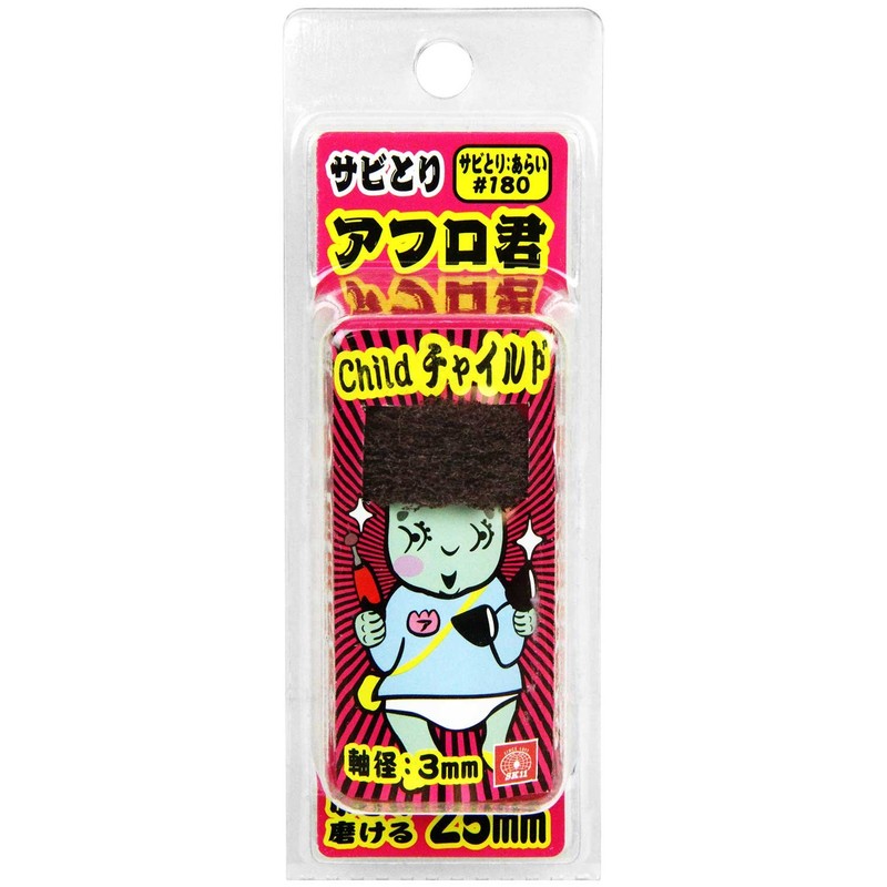 SK11 Rust Remover Afro-kun Child Shaft Diameter 0.1 inch (3