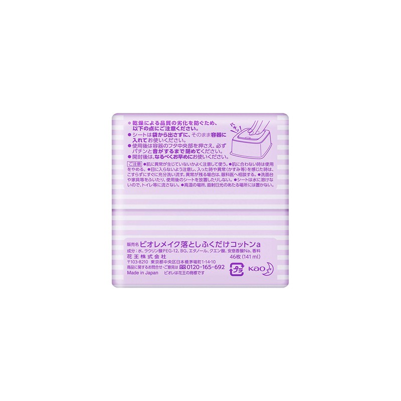 Biore Makeup Remover Wipe Cotton Refill Pack of 46