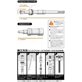 Unika 3040 UC-3040-SDS Quick Holder Bit (Set for Unicon) Anchor 3040