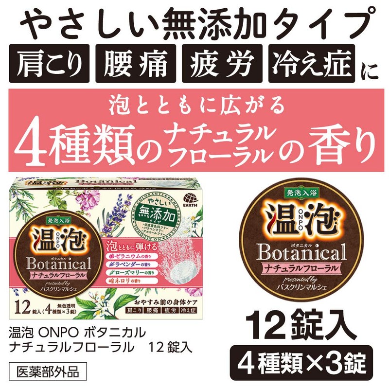 ONPO Botanical Bath Salts, Natural Floral, 4 Types, 4 Types