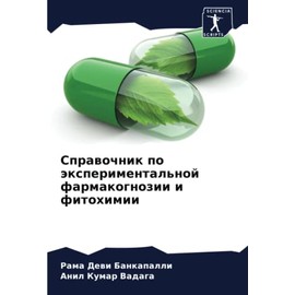 Справочник по экспериментальной фармакогнозии и фитохимии