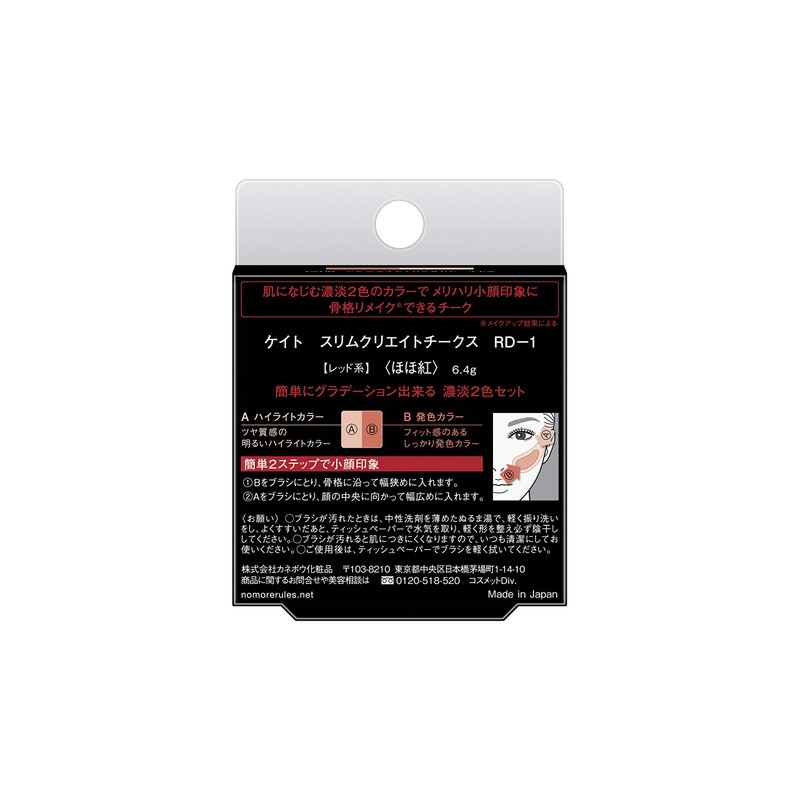 Kate Slim Create Cheeks RD-1 RD-1 Red Series 6.4G