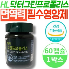 HL Science Doctor Green Propolis Immune Supplement HL Vegetable Capsule Vitamin Brazil Good for Immunity Height / 에이치엘사이언스 닥터 그린 프로폴리스 면역력 영양제 hl 식물성 캡슐 비타민 브라질 면역력에좋은 높이는