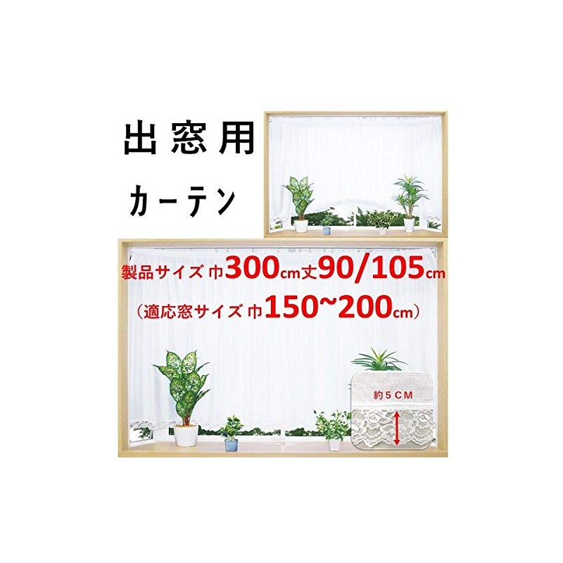 [cloth shop clothya] lace curtain for bay windows width approx.