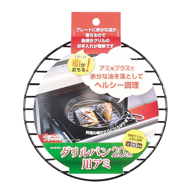 パール金属 ラクッキング グリルパン20cm用アミ HB-993