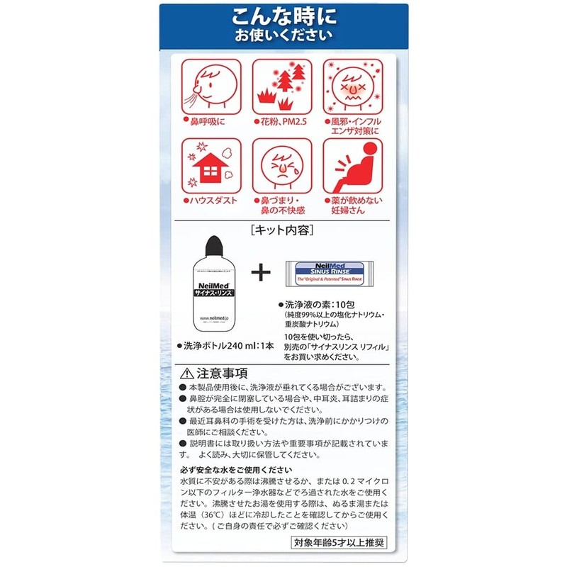 サイナスリンス スターターキット（10包入り）ニールメッド