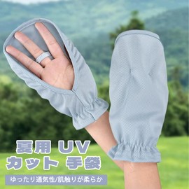Meltryllis UV Protection Hand Cover, Unisex, Loose, Back of Hand, Short Length, Sunscreen Gloves, UV Protection, UPF 50+, Breathable Mesh, Sweat Absorbent, Quick Drying, Cool, Driving, Fishing, Golf