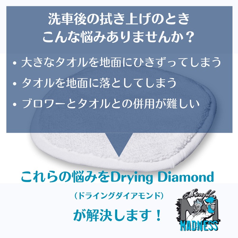 Microfiber Madness Car Wash, Wipe, Easy One Hand, Drying Diamond