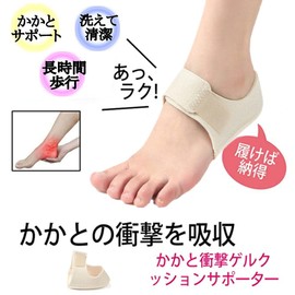 Heel Support, Heel Pat, Heel Protective Cover, Heel Cushion, Taping, Supporter (Beige)