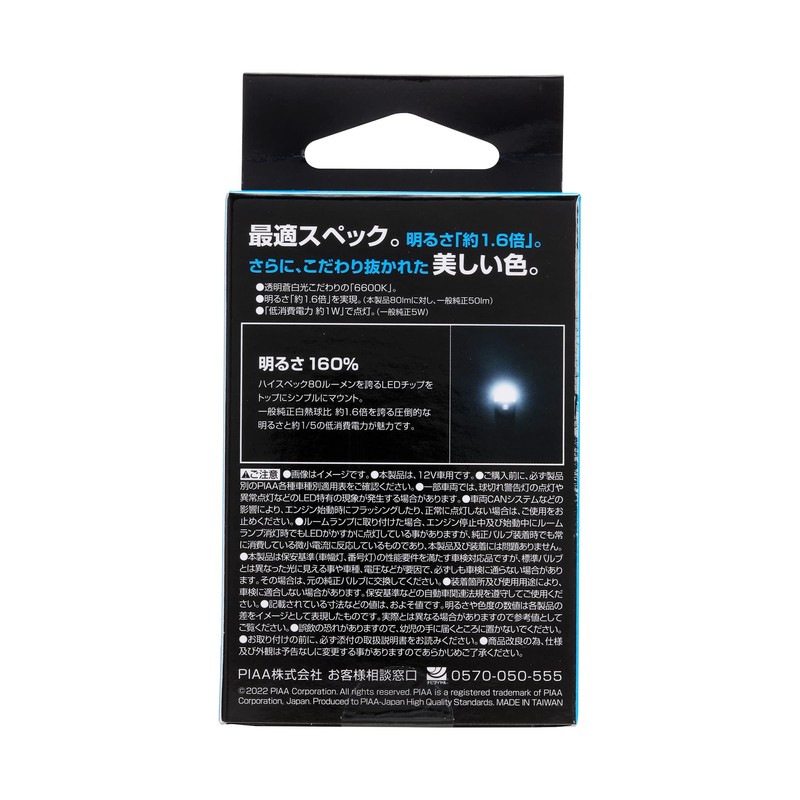 PIAA LEP139 6600K LED 6600K 12V 1.0W 80lm T10 Position