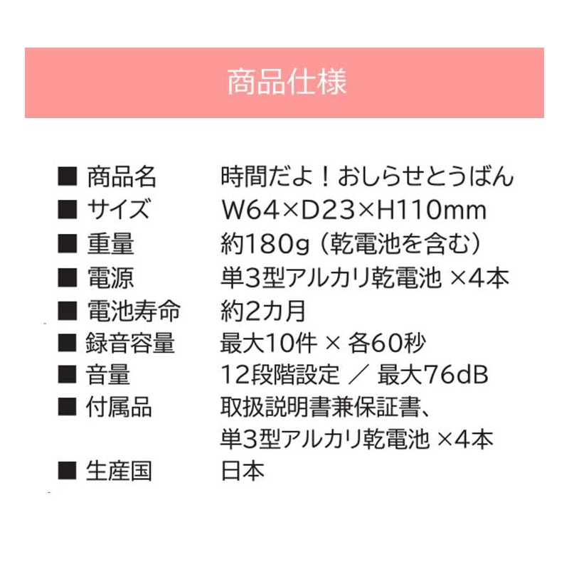 Time It!Announcement Touban MC-U01 Single Item