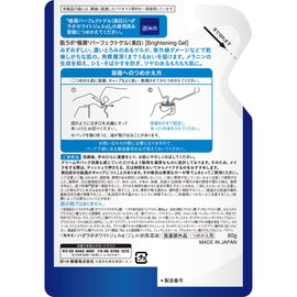 Rohto Hadalabo Gokujun Whitening All in One Perfect Gel 80g Refill