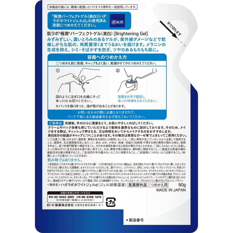 Rohto Hadalabo Gokujun Whitening All in One Perfect Gel 80g