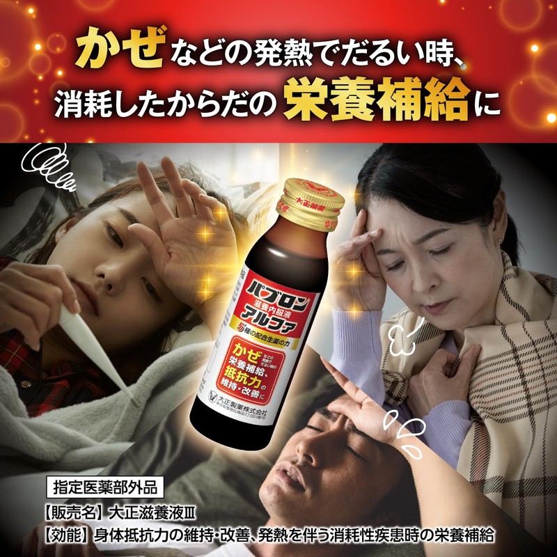 パブロン滋養内服液アルファ 50ml