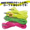 マジックストリング 紐のおもちゃ 紐 ロープランチャー 替え紐4本 セット 夜光 蓄光 交換紐 ジップストリング