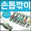 Fish-shaped Nail Clipper Nail/Toenail Clipper Set Fish 11ea