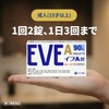 【指定第2類医薬品】イブA錠 90錠