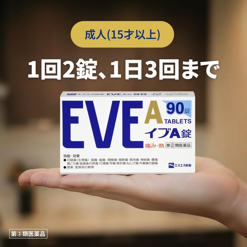 【指定第2類医薬品】イブA錠 90錠