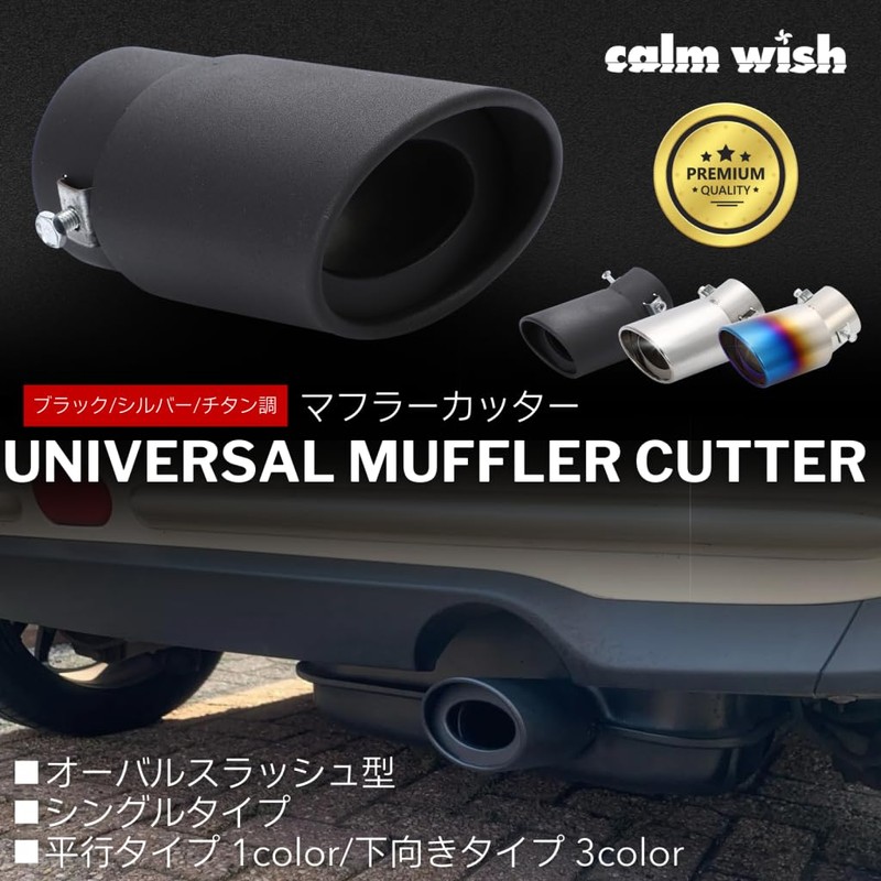 calm wish Muffler Cutter, Downward, Slash, Oval, Flip-up, 1 Piece,