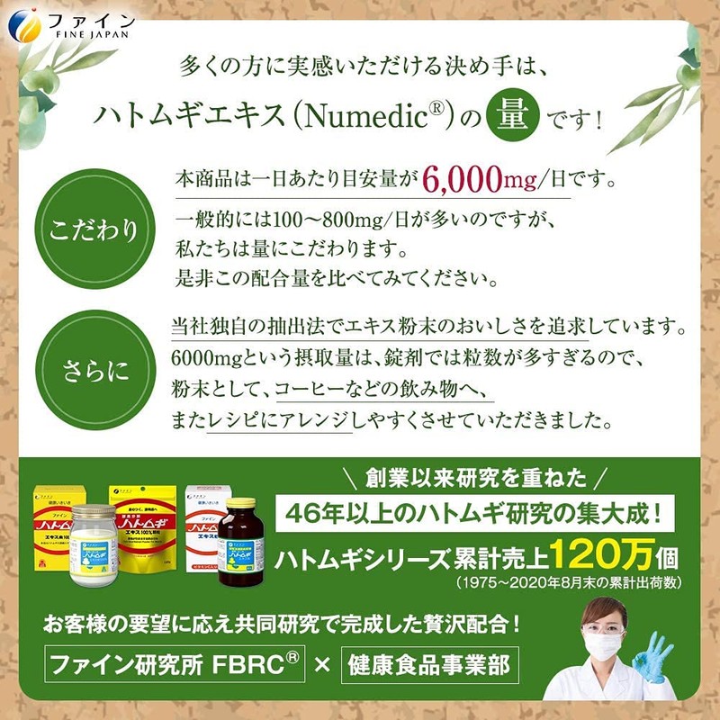 ファイン(FINE JAPAN) ファイン ハトムギ ハトムギエキス末100% 計量スプーン付 145g 酵素分解処理製法 国内生産