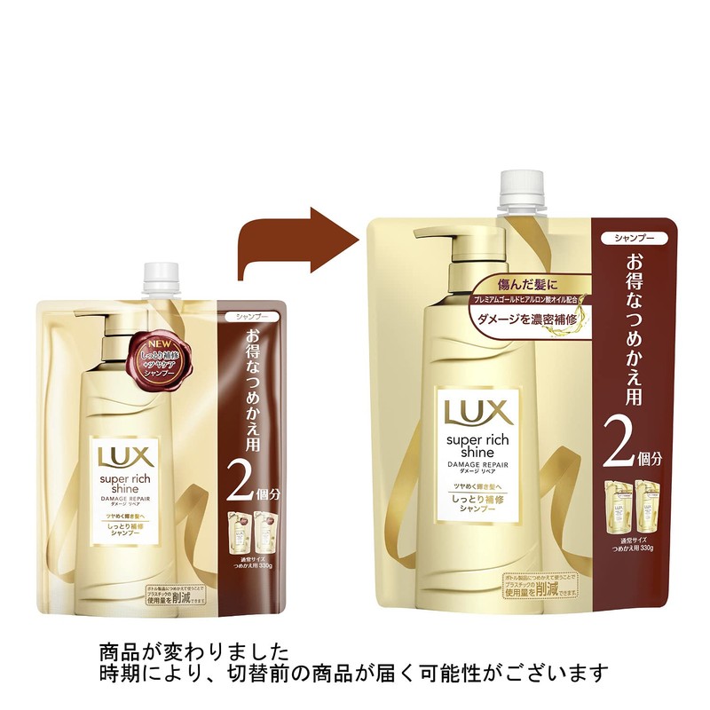 Lux Super Rich Shine LUX Super Rich Shine Damage Repair