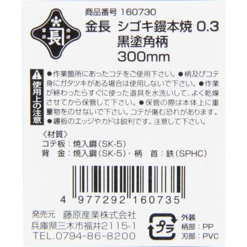 Kincho Shigoki Trowel Honyaki 0.01 inch (0.3 mm) Thick, Black