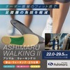 ASHIMARU Insoles, Tireless Walking II, For Travel, Standing Work, Safety