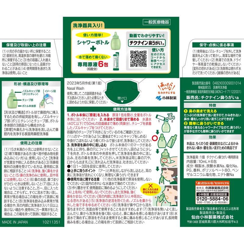 チクナイン 鼻洗浄 ちくのう症などの鼻水・膿を洗い流す (鼻うがい 簡単 シャワータイプ 鼻洗浄器 +専用原液6包)
