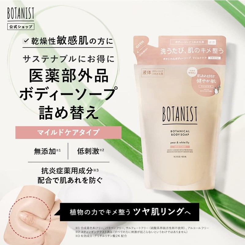 BOTANIST Botanist Body Soap Refill [Mild Care] 15.7 fl oz