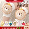 Baby Cartoon Knee Pads for Crawling & Walking - Fall Protection (0-3 Years, Free Size) Baby Rabbit (Pair) 10ea
