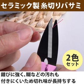 HAMILO Ceramic Blade Thread Cutting Scissors, Sewing with Cap, Crafts, Set of 2