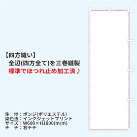 881007002 Daily Lunch Box (Daily Lunch Box), Nobori, Flag, Anti-fray Processed (Sanyu White Coat)