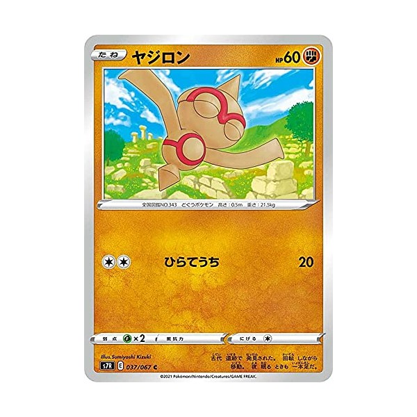 Pokemon Card Game S7R 037/067 Yajiron Fighting (C Common) Expansion Pack Aoora Stream