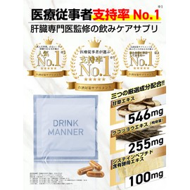 飲み会 サプリメント ウコン 肝臓エキス 甘草 肝臓 グルタチオン クコツヨウ 酵母エキス グリチルリチン酸 しじみ 個包装 クコツヨウエキス 枸骨葉 苦丁茶 女子会 歓送迎会 【肝臓専門医監修】 ドリンクマナー Drink Manner 3大成分 20包