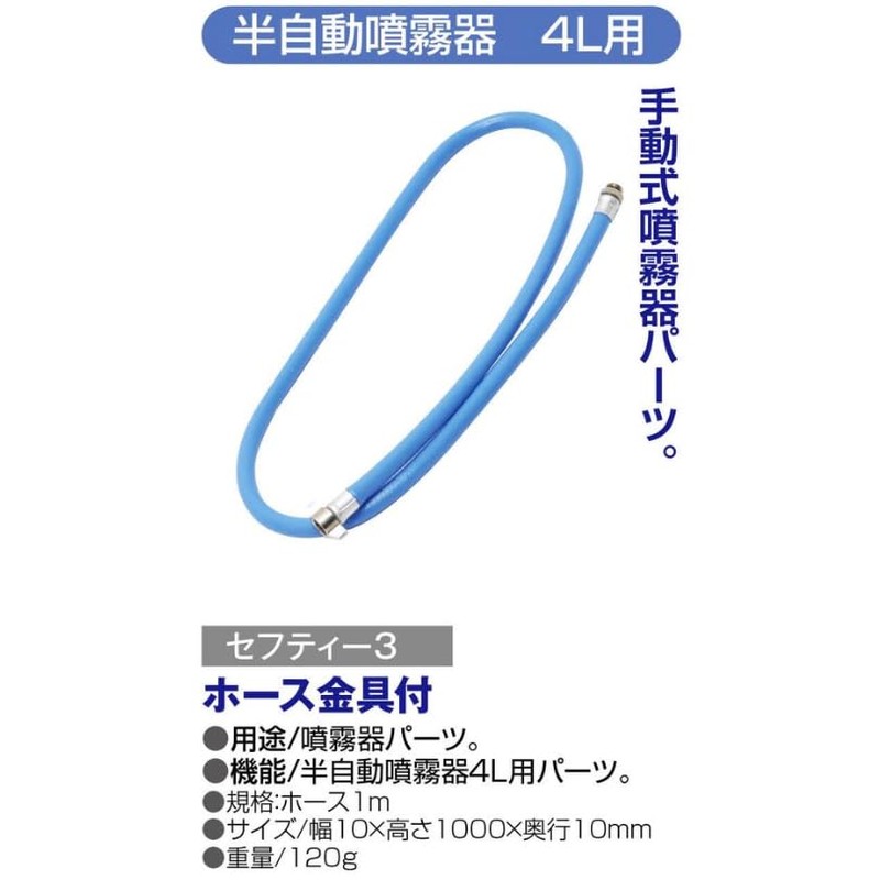 Safety 3 Semi-Automatic Sprayer for 4L with Hose Hardware 3.3