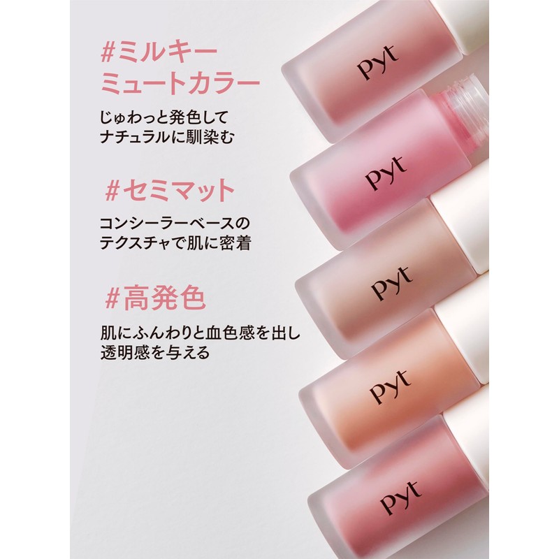 Pyt ピュット ゲンバリキッドチーク (01 Earl Grey)