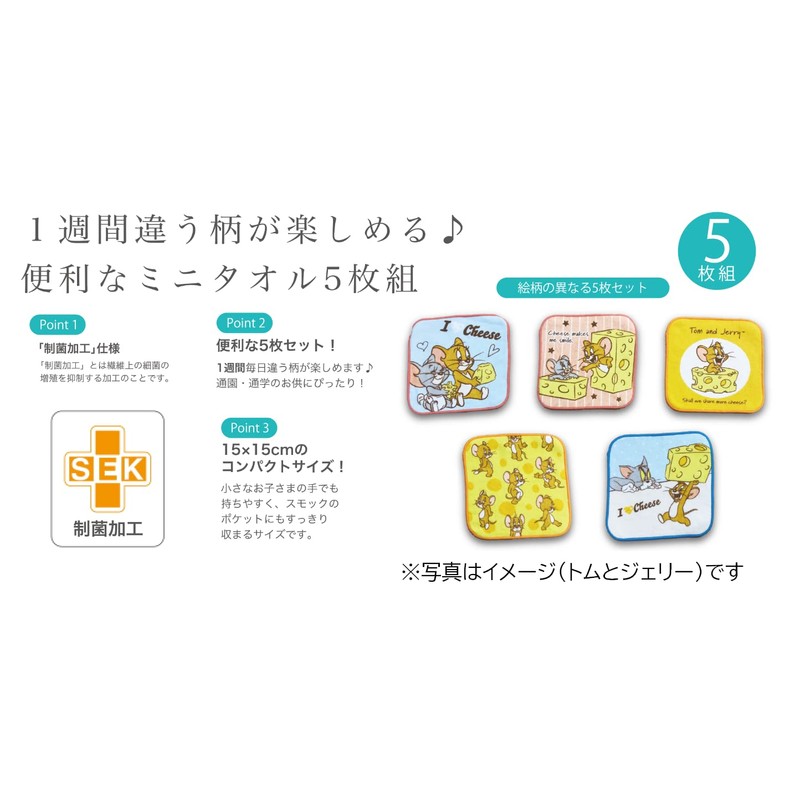 Marushin 2065041300 Pixar Fun Tomodachi Mini Towels, Set of 5