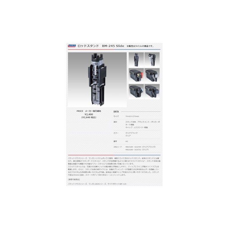 MEIHO BM-245Slide Rod Stand, Clear