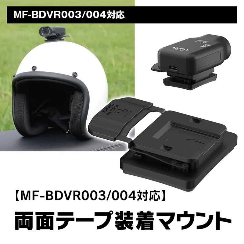 MF-OP06 Double-Sided Tape Helmet Double-Sided Tape Mount Bracket for Motorcycle