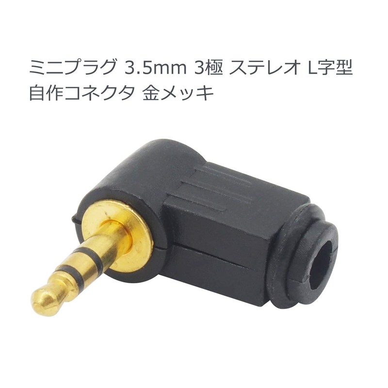 2pcs 3.5mm 3 Pole Stereo Male Right Angle Audio Fan