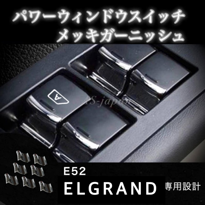 Nissan Elgrand E52 Dedicated Power Window Switch Plated Decorative Cover