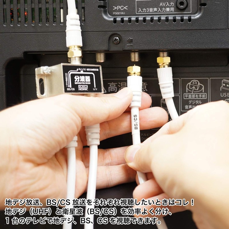 Horic Antenna Divider [4K8K Broadcasting (3224MHz)/BS/CS/Terrestrial Digit/CATV Compatible] Includes 3