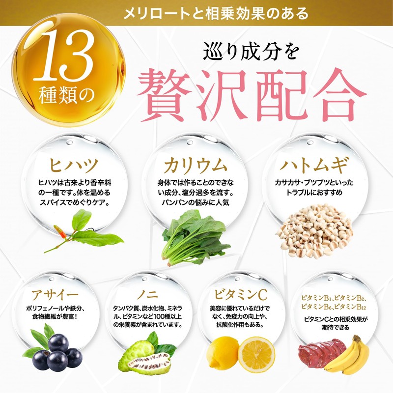 【メリロートエキス 220mg 贅沢配合 】POPONO 贅沢 メリロート 国内製造 アサイー ヒハツ カリウム