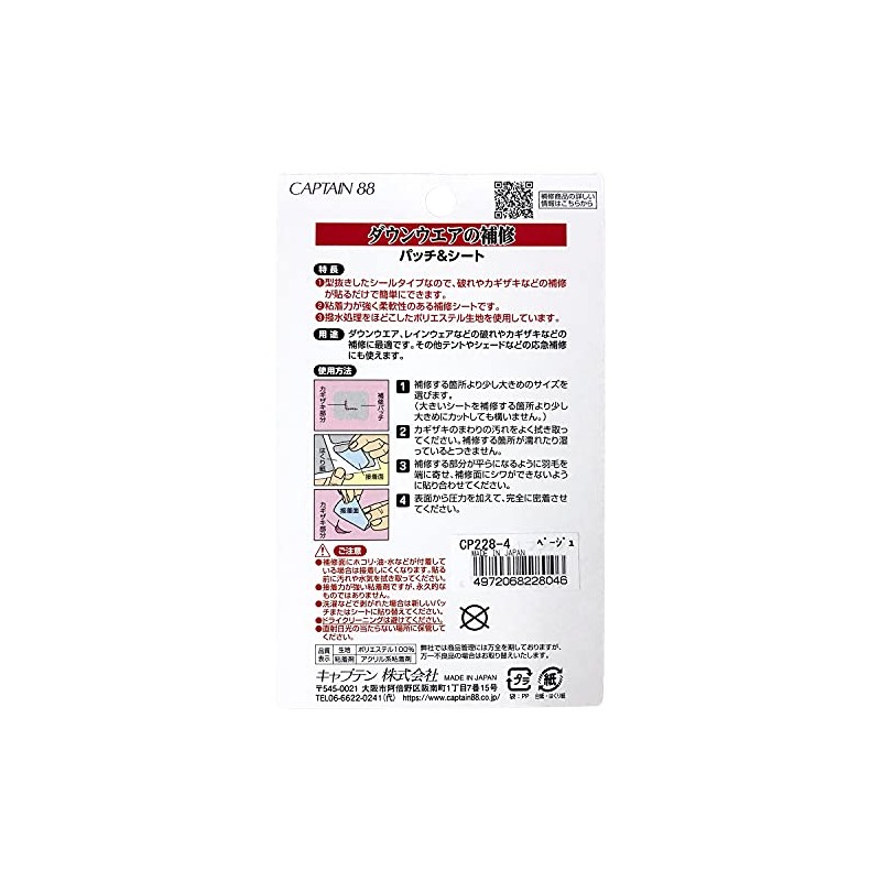 CAPTAIN88 CP228 Easy Repair Series Down Wear Repair Patches &