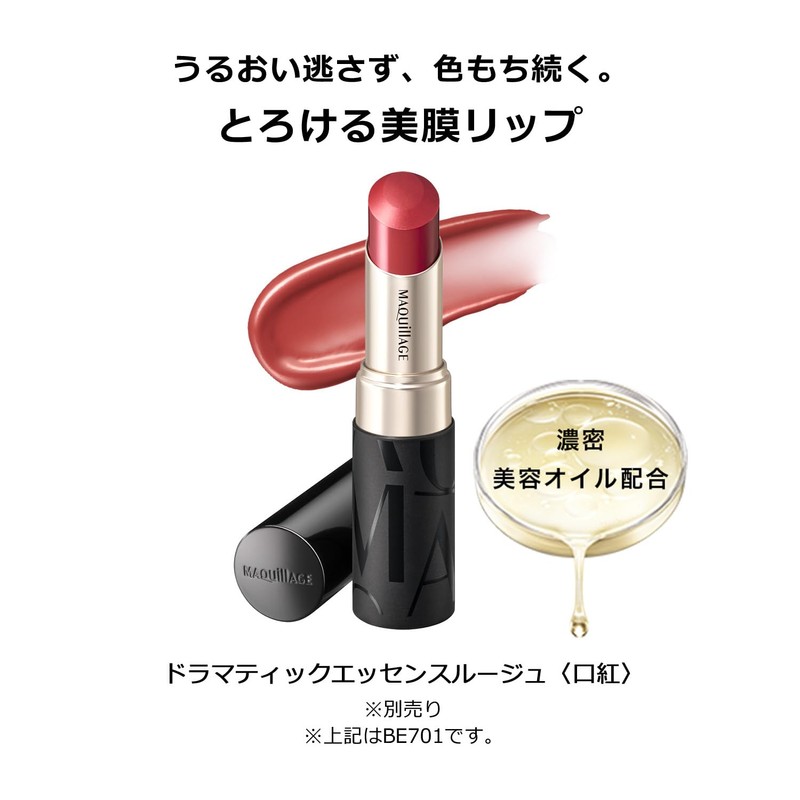 MAQUILLAGE Dramatic Essence Lip Care 3.8g | Lip Balm ·